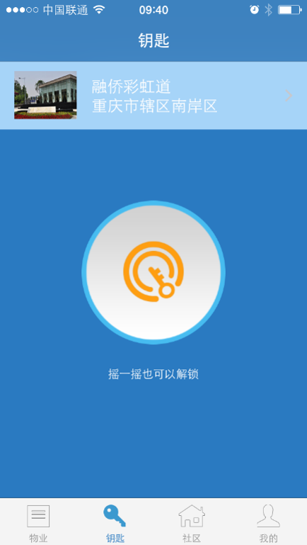 智能門禁App